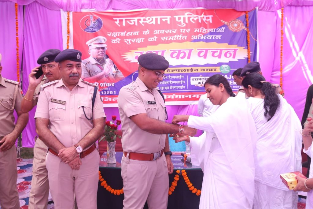 रक्षाबंधन पर पुलिस ने आयोजित किया ‘रक्षा का वचन’ कार्यक्रम