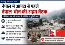 नेपाल-चीन आपदा बैठक के बाद भी सीमा पर भारी तबाही